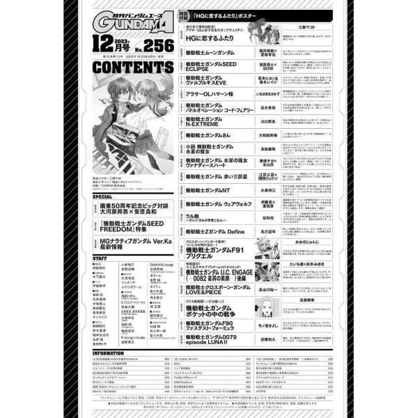 Gundam Ace Issue 256 (December 2023) Image