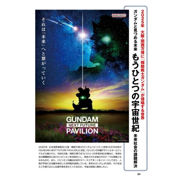 Gundam Ace Issue 256 (December 2023) Image