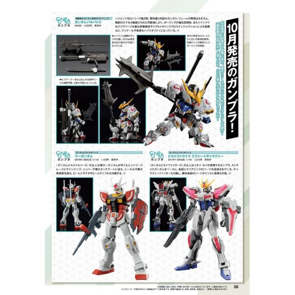 Gundam Ace Issue 256 (December 2023) Image