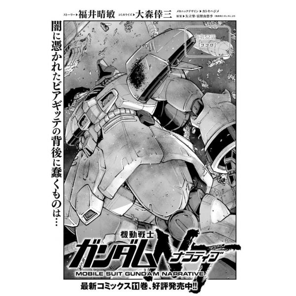 Gundam Ace Issue 256 (December 2023) Image
