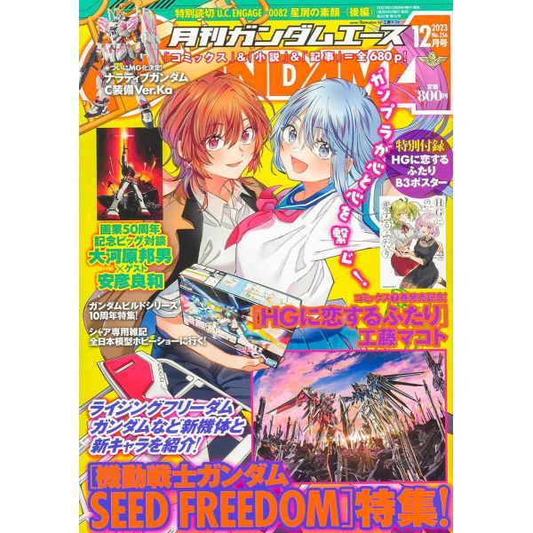 Gundam Ace Issue 256 (December 2023) Image