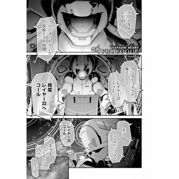 Mobile Suit Gundam The Witch from Mercury Vanadis Heart Vol. 1 (Japanese Version) Image