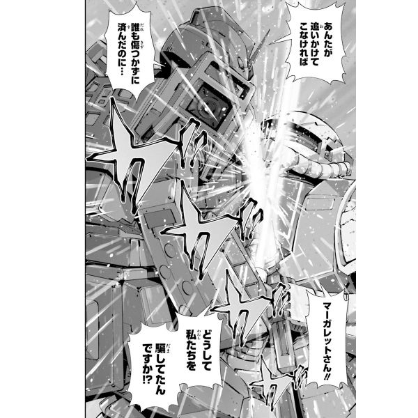 Mobile Suit Gundam 0080 War in the Pocket Vol. 3 (Japanese Version) Additional Image 4