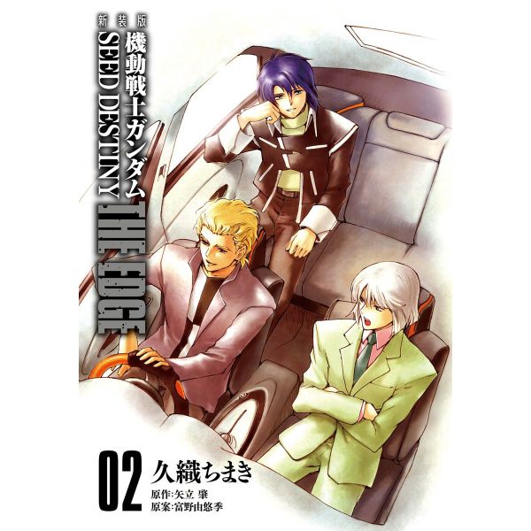 New Edition Mobile Suit Gundam SEED Destiny The Edge #Vol. 2 (Japanese Version) Additional Image 1