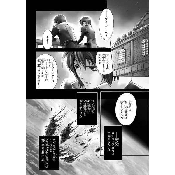 New Edition Mobile Suit Gundam SEED Destiny The Edge #Vol. 2 (Japanese Version) Additional Image 4