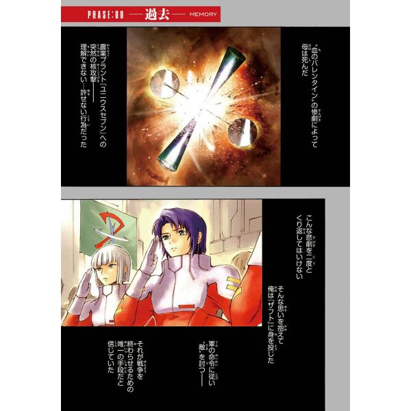 New Edition Mobile Suit Gundam SEED Destiny The Edge #Vol. 1 (Japanese Version) Image