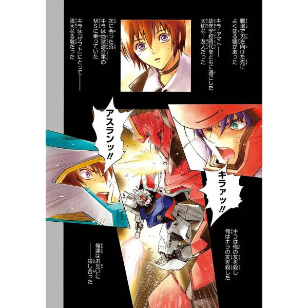 New Edition Mobile Suit Gundam SEED Destiny The Edge #Vol. 1 (Japanese Version) Image