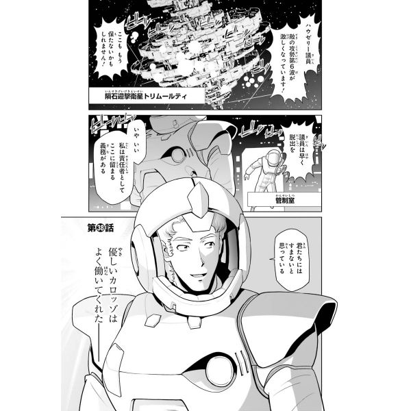 Mobile Suit Gundam F90 Fastest Formula Vol. 10 (Japanese Version) Additional Image 3