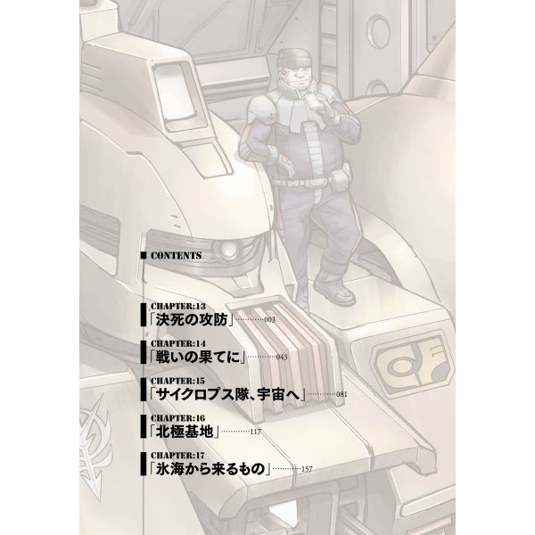 Mobile Suit Gundam 0080 War in the Pocket Vol. 4 (Japanese Version) Additional Image 2
