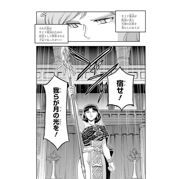 Mobile Suit Moon Gundam Vol. 12 (Japanese Version) Additional Image 4