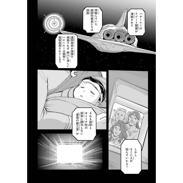 Mobile Suit Moon Gundam Vol. 12 (Japanese Version) Additional Image 5