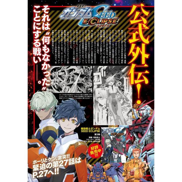 Gundam Ace Issue 259 (March 2024) Additional Image 6