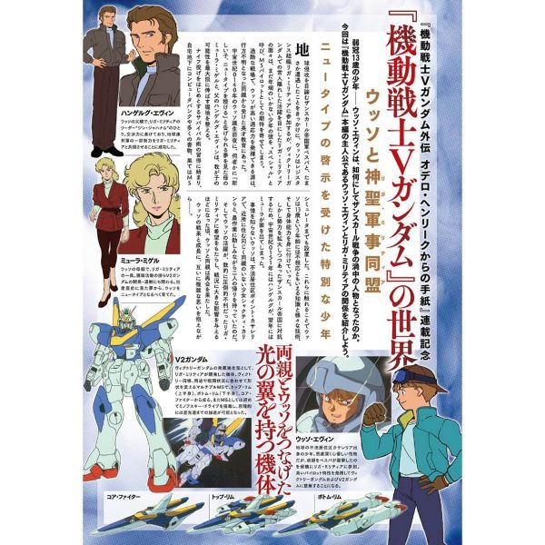 Gundam Ace Issue 259 (March 2024) Additional Image 7