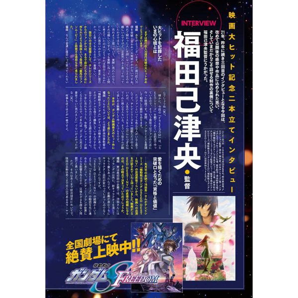 Gundam Ace Issue 261 (May 2024) Image