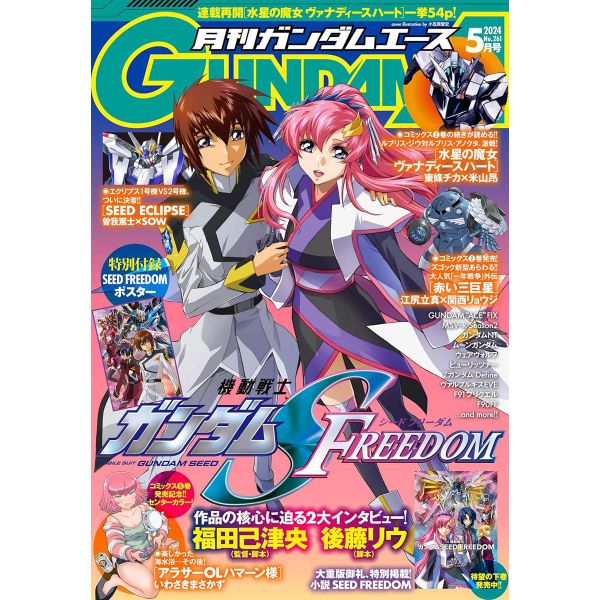 Gundam Ace Issue 261 (May 2024) Image