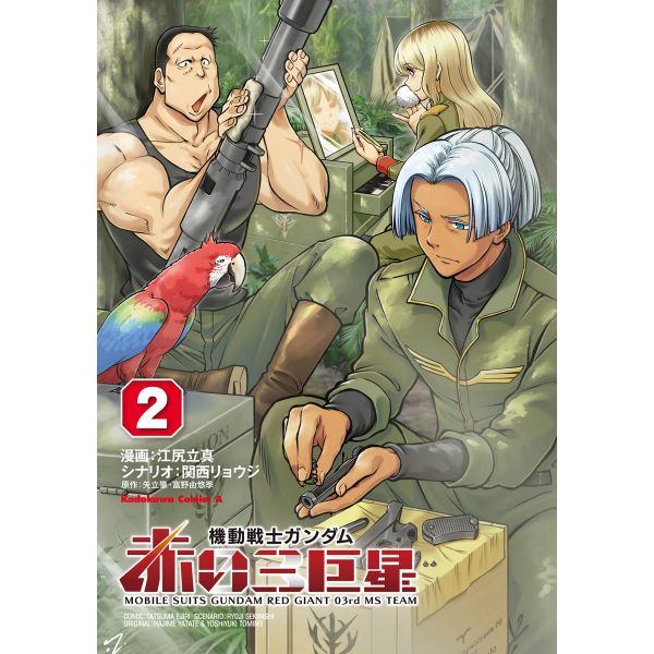 Mobile Suits Gundam Red Giant 03rd MS Team Vol. 2 (Japanese Version) Additional Image 3