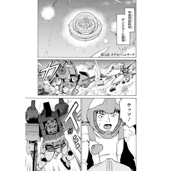 V Gundam Side Story Letter from Othello Henryk Vol. 1 (Japanese Version) Image