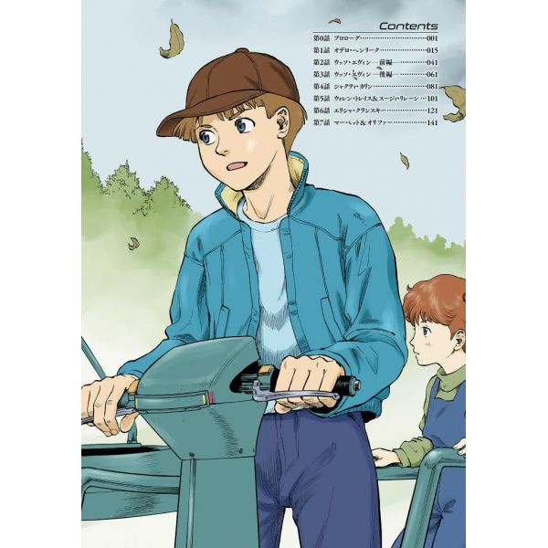 V Gundam Side Story Letter from Othello Henryk Vol. 1 (Japanese Version) Image