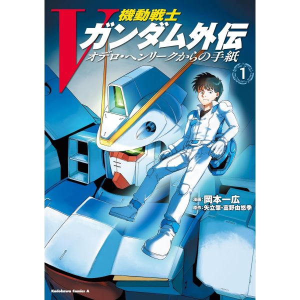 V Gundam Side Story Letter from Othello Henryk Vol. 1 (Japanese Version) Image