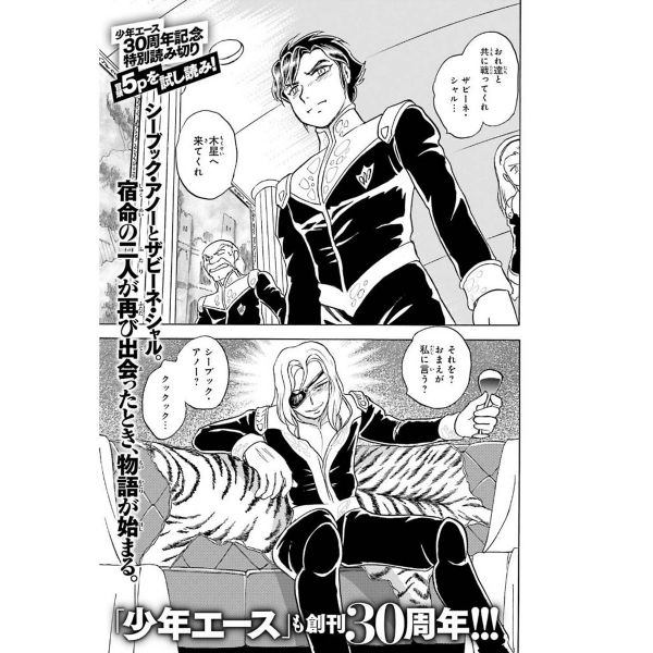 Gundam Ace Issue 268 (Dec 2024) Image