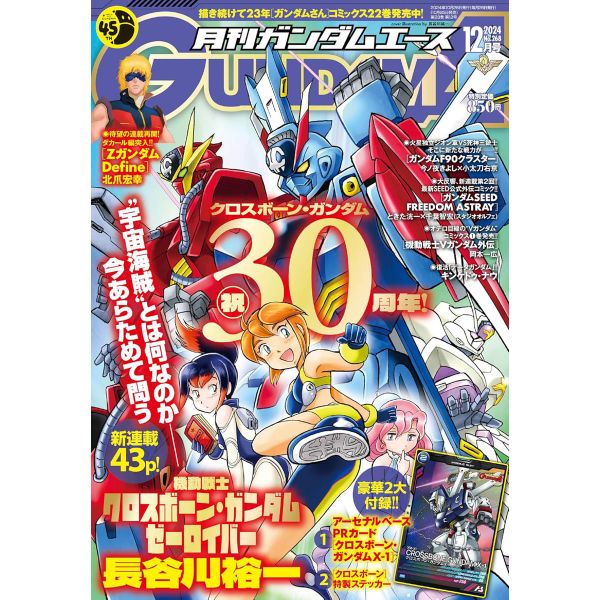 Gundam Ace Issue 268 (Dec 2024) Image