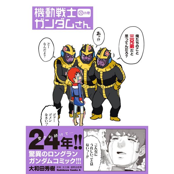 Mobile Suit Gundam Gundam-San Vol. 22 (Japanese Version) Image