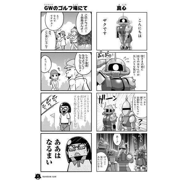Mobile Suit Gundam Gundam-San Vol. 22 (Japanese Version) Image
