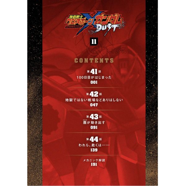Cross Born Gundam DUST Vol. 11 (Japanese Version) Image