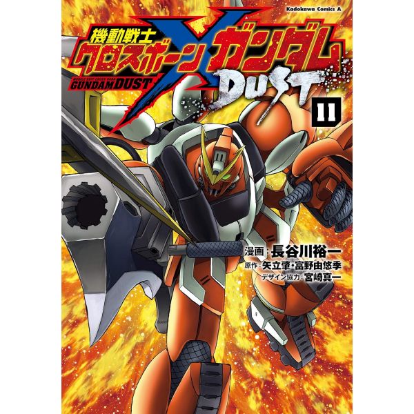 Cross Born Gundam DUST Vol. 11 (Japanese Version) Image