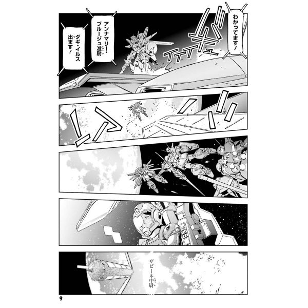 Mobile Suit Gundam F91 Prequel Vol. 6 (Japanese Version) Additional Image 3