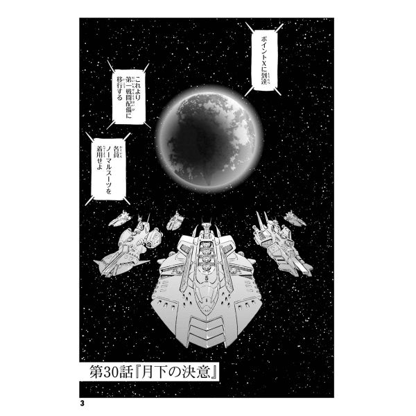 Mobile Suit Gundam F91 Prequel Vol. 6 (Japanese Version) Additional Image 5