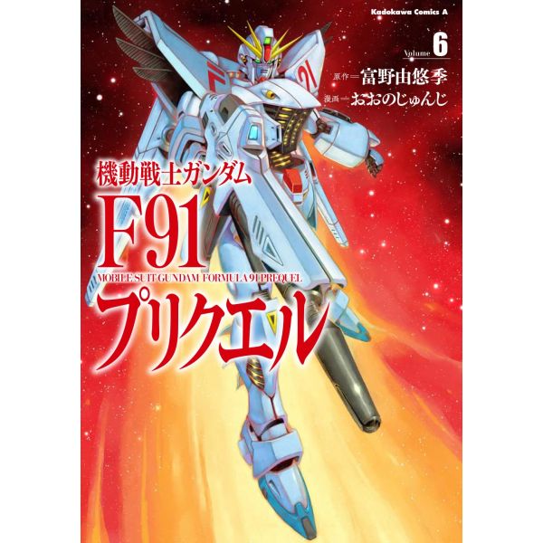 機動戦士ガンダムF91 MOBILE SUIT GUNDAM Formula 91 セル画02