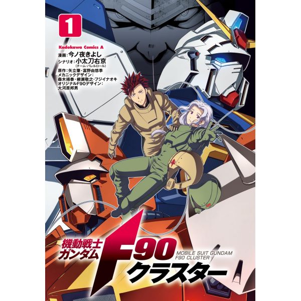 Mobile Suit Gundam F90 Cluster Vol. 01 (Japanese Version) Additional Image 1