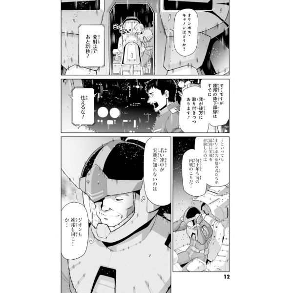 Mobile Suit Gundam F90 Cluster Vol. 01 (Japanese Version) Additional Image 5