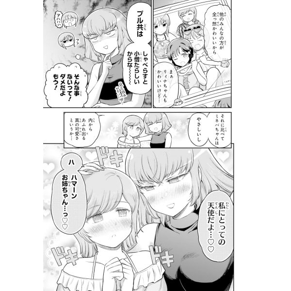 Around Thirty Office Worker Haman-sama Vol. 06 (Japanese Version) Additional Image 2