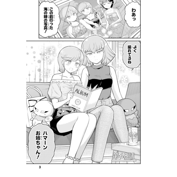 Around Thirty Office Worker Haman-sama Vol. 06 (Japanese Version) Additional Image 3
