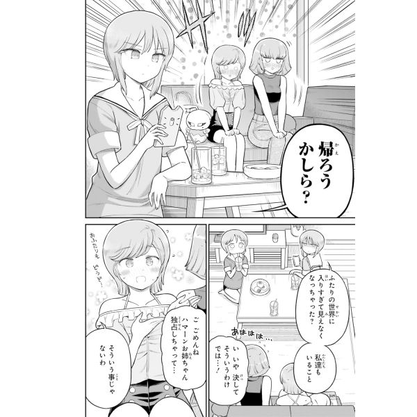 Around Thirty Office Worker Haman-sama Vol. 06 (Japanese Version) Additional Image 4