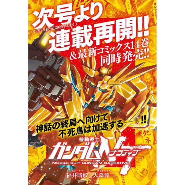 Gundam Ace Issue 269 (Jan 2025) Additional Image 1