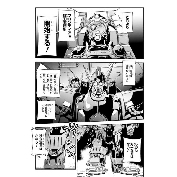 Gundam Ace Issue 269 (Jan 2025) Additional Image 6