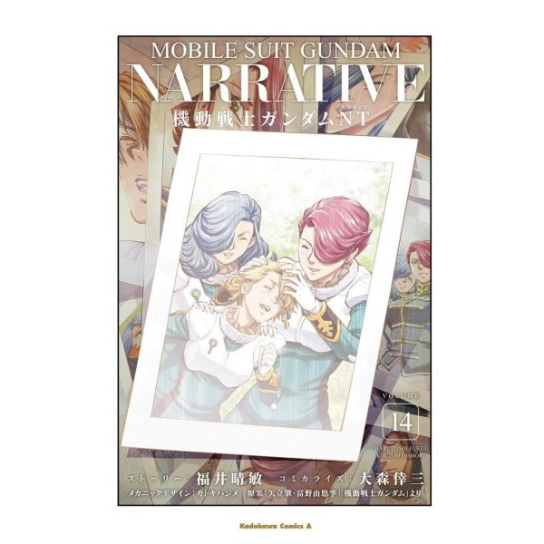 Mobile Suit Gundam NT Vol. 14 (Japanese Version) Additional Image 1