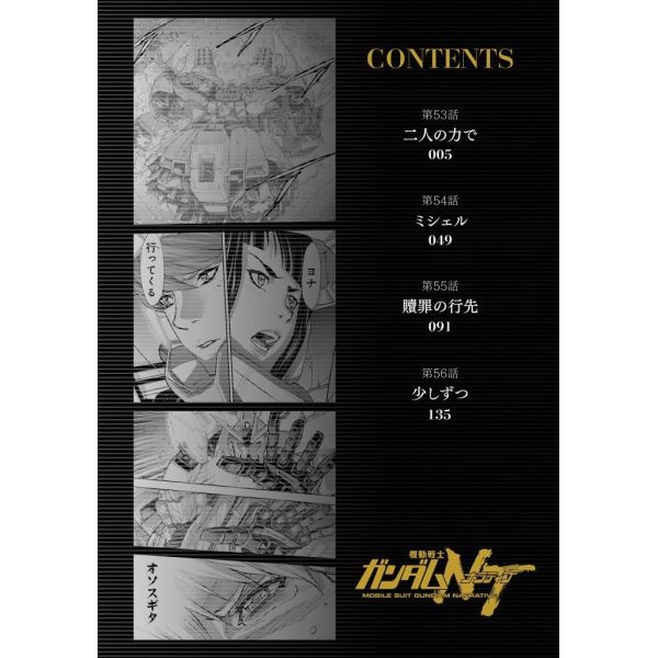 Mobile Suit Gundam NT Vol. 14 (Japanese Version) Additional Image 2