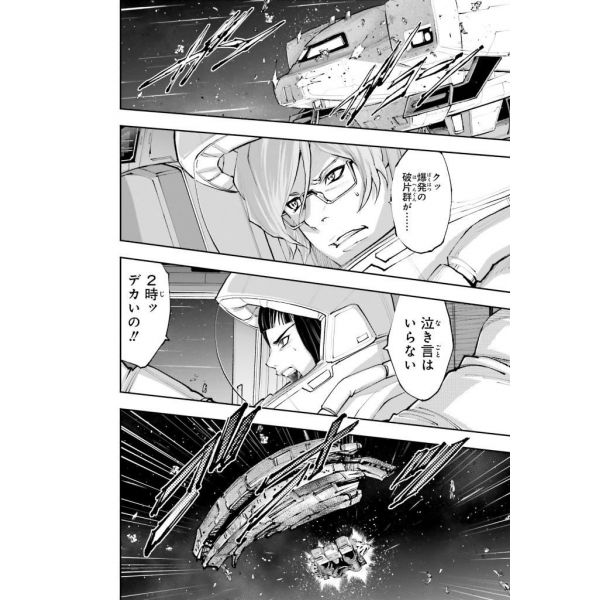 Mobile Suit Gundam NT Vol. 14 (Japanese Version) Additional Image 5