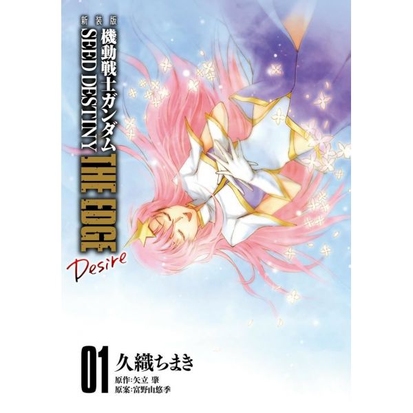 New Edition Mobile Suit Gundam SEED DESTINY THE EDGE Desire Vol. 01 (Japanese Version) Additional Image 2