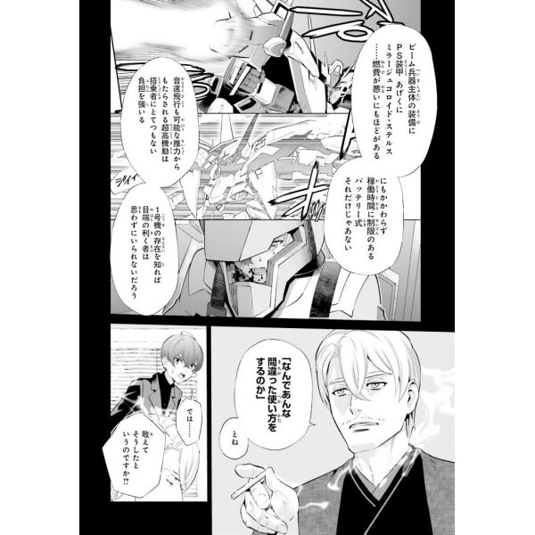 Mobile Suit Gundam SEED Eclipse Vol. 04 (Japanese Version) Additional Image 5