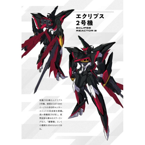Mobile Suit Gundam SEED Eclipse Vol. 04 (Japanese Version) Additional Image 2