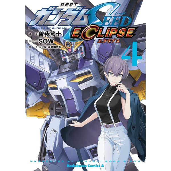 Mobile Suit Gundam SEED Eclipse Vol. 04 (Japanese Version) Main Image