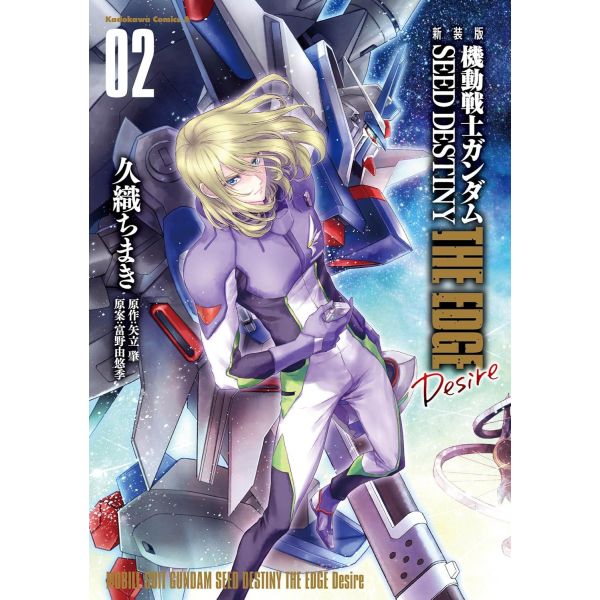 New Edition Mobile Suit Gundam SEED DESTINY THE EDGE Desire Vol. 02 (Japanese Version) Main Image