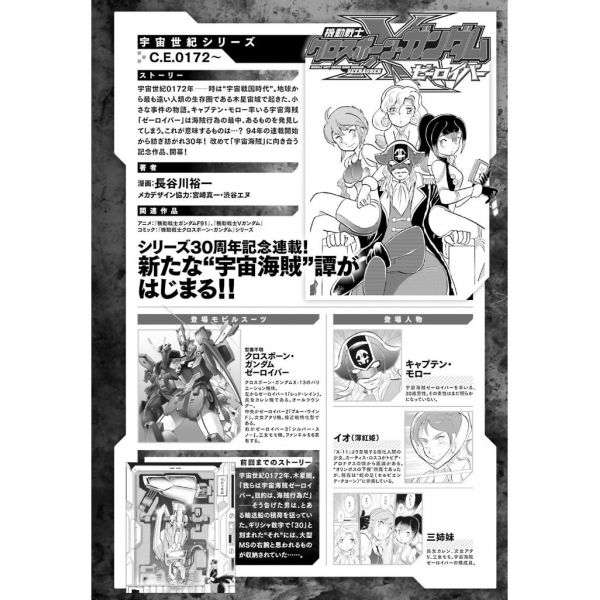 Gundam Ace Issue 270 (Feb 2025) Image