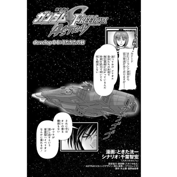 Gundam Ace Issue 270 (Feb 2025) Image