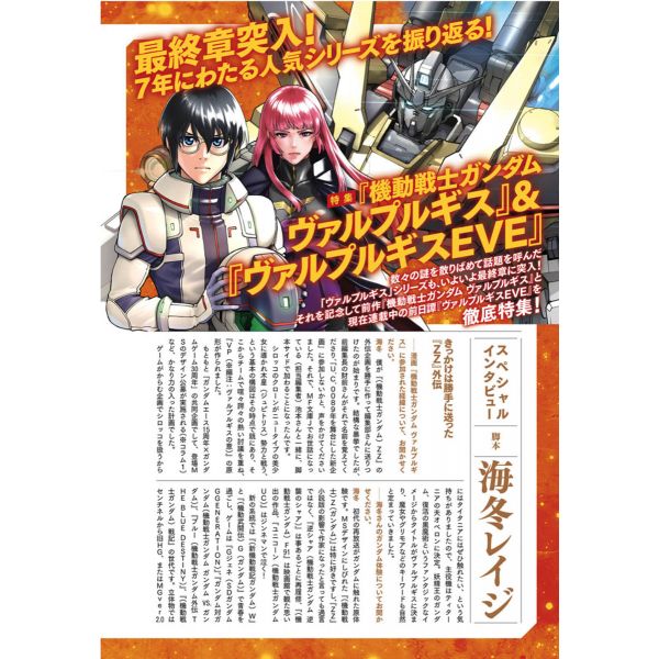 Gundam Ace Issue 271 (Mar 2025) Additional Image 2